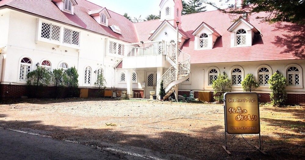 Karuizawa Pension Sato No Nukumori Εξωτερικό φωτογραφία